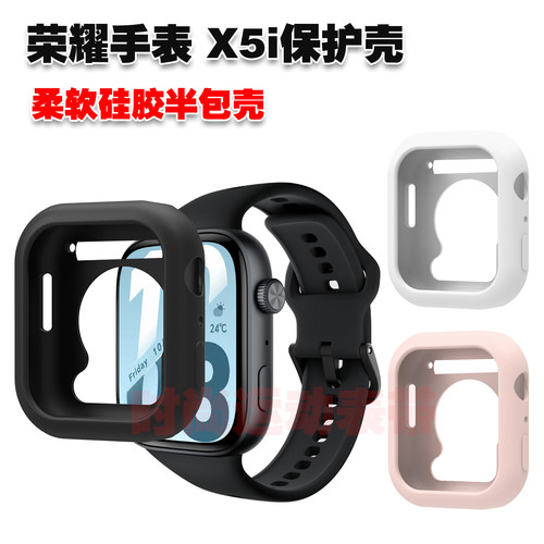 荣耀手表X5i保护壳硅胶半包套