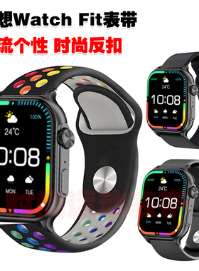适用联想Watch Fit表带L-SWAF101潮流个性反扣洞洞透气防汗腕带