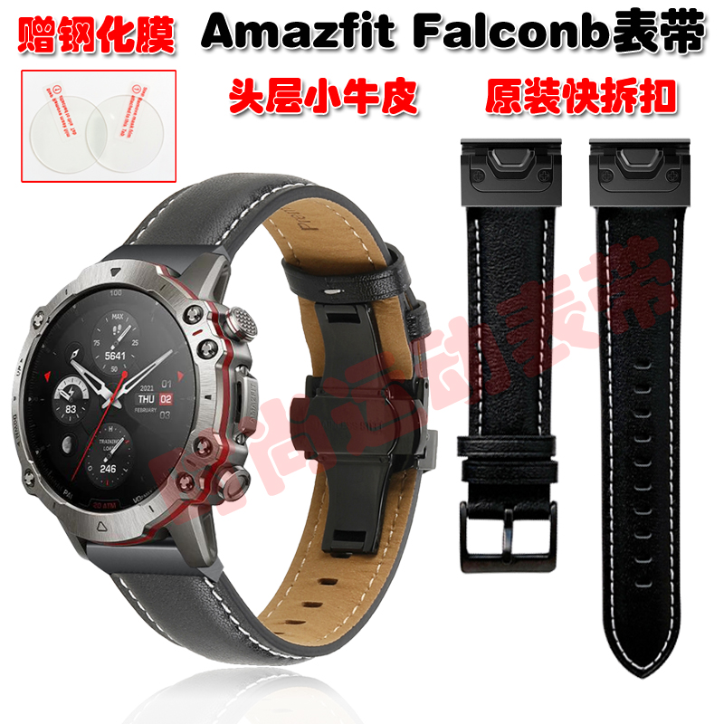 COMLYOAmazfitFalcon表带