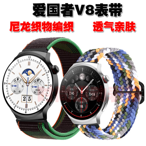 爱国者V8M8表带尼龙编织透气亲肤