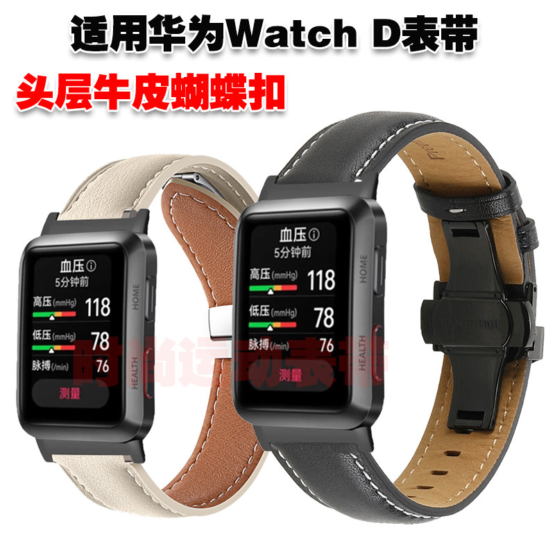 华为WatchD表带磁吸扣皮腕带