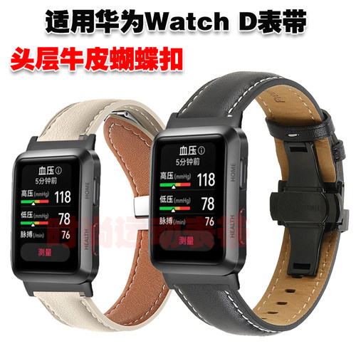 华为WatchD表带磁吸扣皮腕带