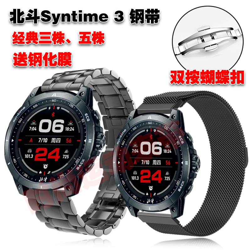 北斗Syntime3手表表带透气