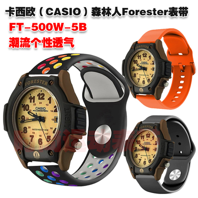 卡西欧森林人Forester表带腕带