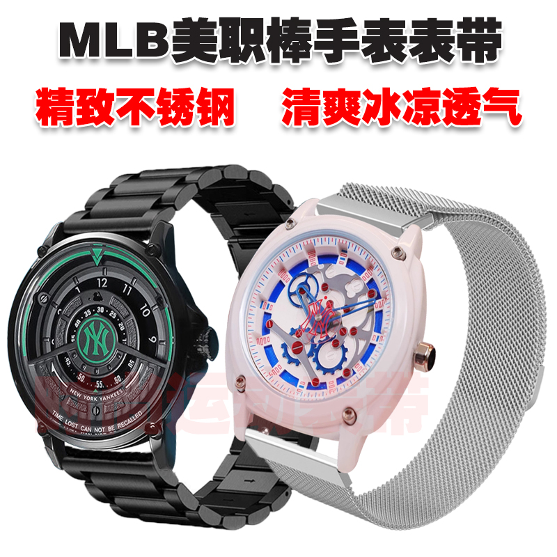 MLB美职棒手表表带金属不锈钢