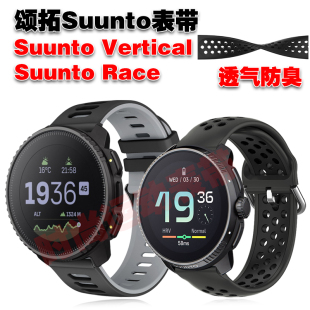 适用颂拓SUUNTO Race表带柔软硅胶拼色潮流个性 透气腕带 Vertical