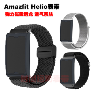 适用Amazfit Helio表带磁吸尼龙织物编织腕带透气亲肤柔软手链