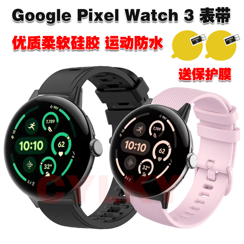 谷歌GooglePixelWatch3表带