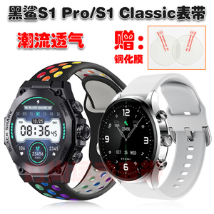 适用黑鲨Black Shark S1 Pro/S1 Classic手表表带潮流个性透气带