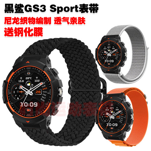 黑鲨GS3Sport表带尼龙魔术贴