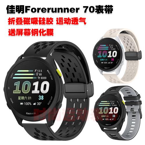 适用佳明Forerunner 70表带磁吸硅胶高颜值腕带拼色潮流透气防水