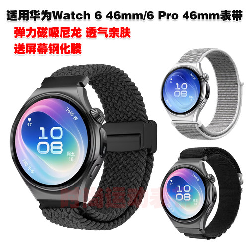 适用华为Watch 6 46mm表带尼龙织物编织腕带透气亲肤高颜值柔软