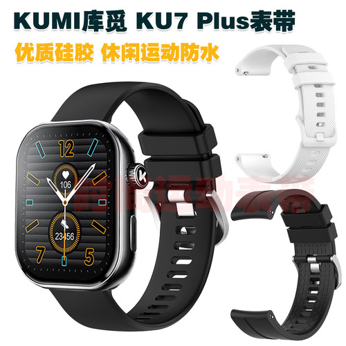库觅KU7Plus表带优质环保硅胶