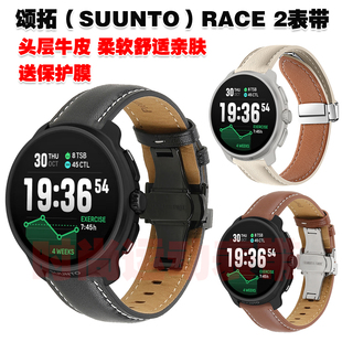 适用SUUNTO颂拓RACE 2表带头层牛皮优质皮革皮带轻奢柔软亲肤腕带