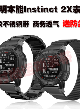 适用佳明本能lnstinct 2X表带精致不锈钢实心三株钢带磁吸网带