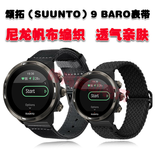 适用颂拓9 Baro表带SUUNTO7 D5斯巴达腕带尼龙帆布编织24mm手链