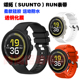 适用颂拓SUUNTO RUN表带优质环保硅胶腕带运动健身防水防汗手链