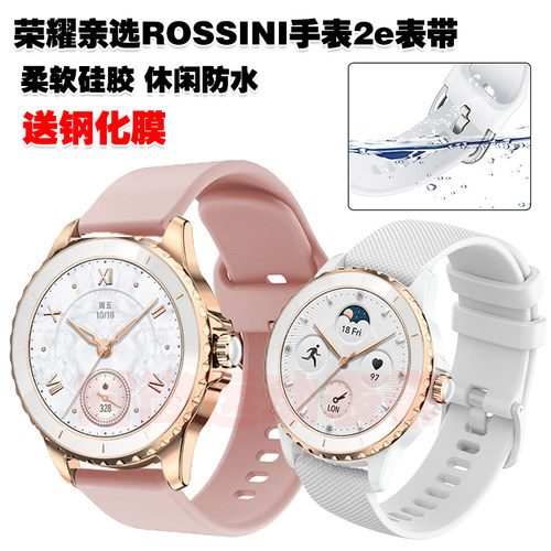 荣耀亲选ROSSINI手表2e表带腕带