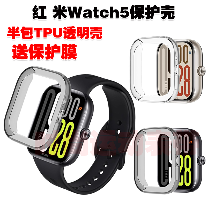 红米RedmiWatch5保护壳TPU壳