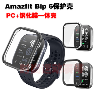 适用Amazfit Bip 6保护壳PC钢化膜一体壳面贴膜手表壳防护套防刮