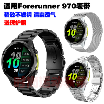 Forerunner970表带金属不锈钢
