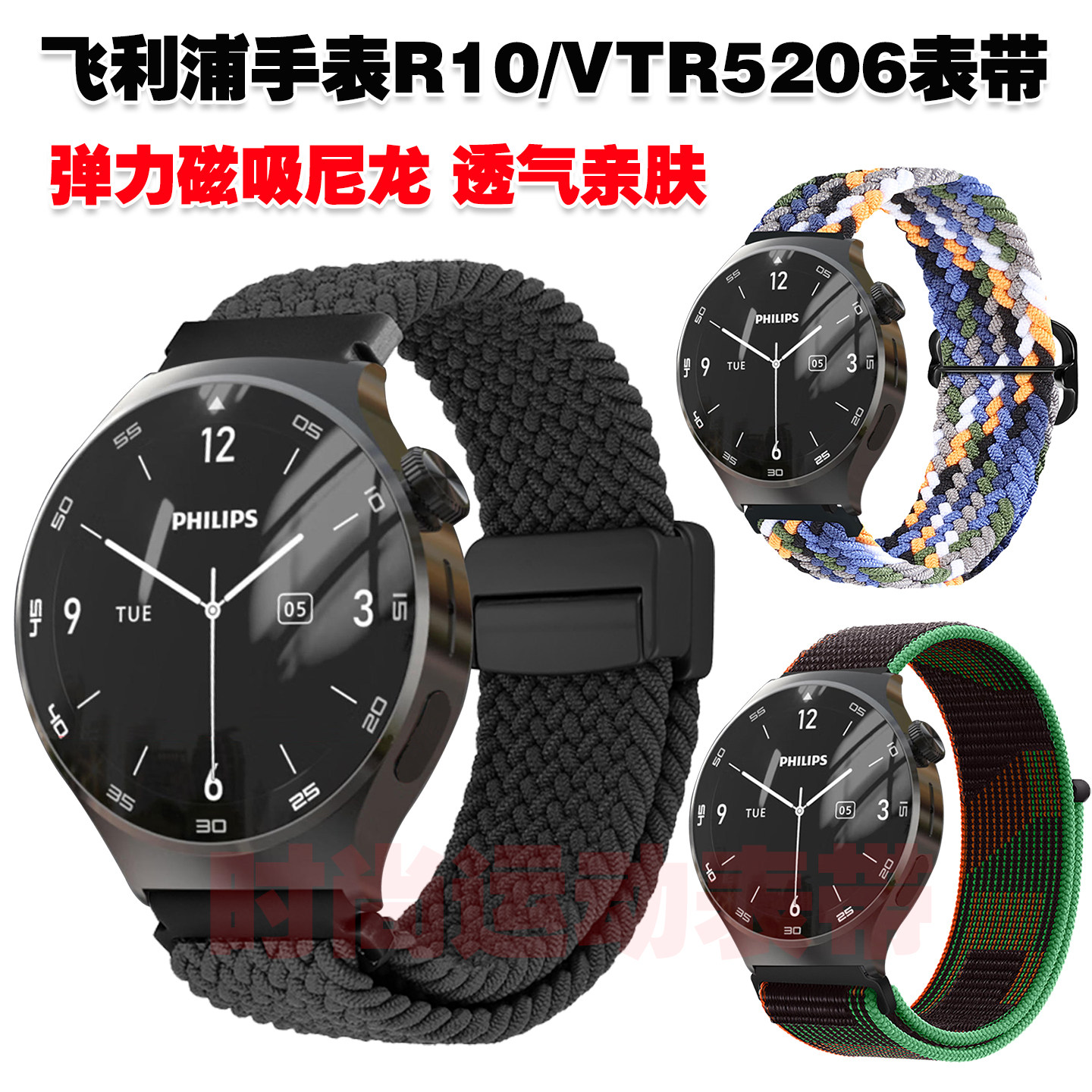 适用飞利浦手表R10/VTR5206表带磁吸尼龙织物腕带透气亲肤柔软