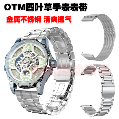 OTM四叶草手表表带金属不锈钢