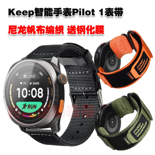 KeepWatchPilot1表带送钢化膜