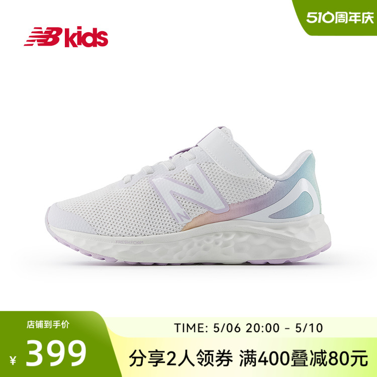 New Balance nb官方童鞋4~7岁男女儿童春夏新品体测跑步运动鞋ARI