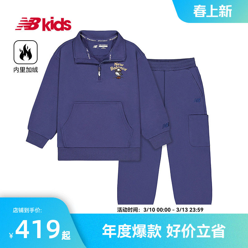 Newbalance nb官方童装 4-14岁男女童秋冬加绒套装半拉链两件套
