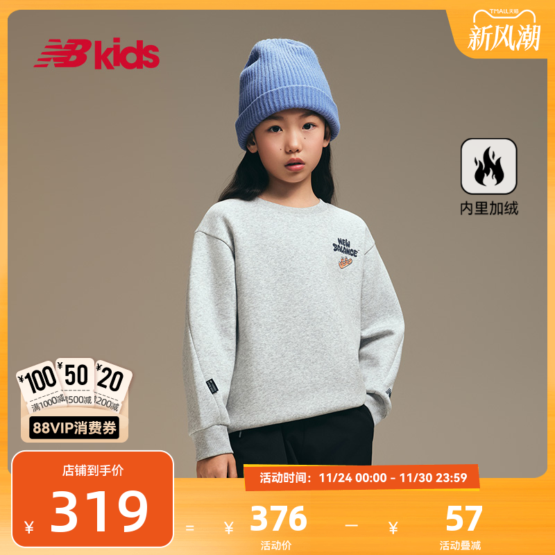 Newbalance nb官方童装 4-14岁秋冬新品加绒卫衣保暖防风长袖上衣