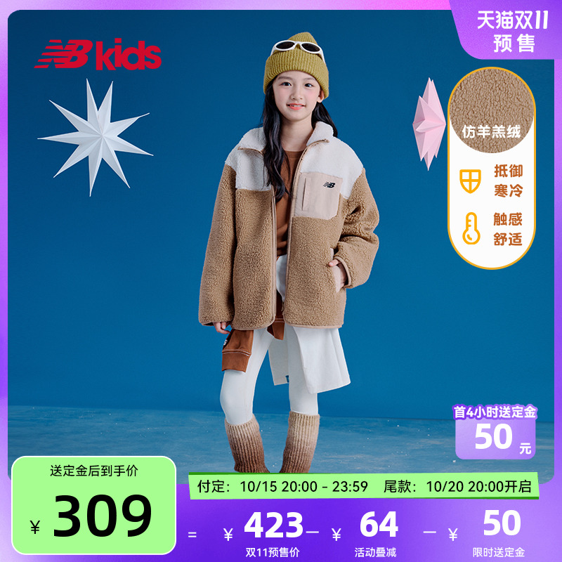 Newbalance nb官方童装 4-14岁男女童秋冬新品仿羊羔绒拼接外套