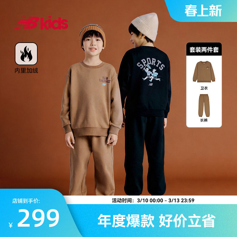 Newbalance nb官方童装 4-14岁男女童秋新品套装加绒舒适两件套