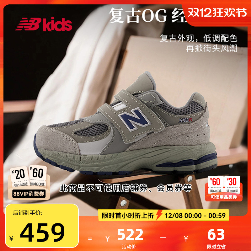 NewBalance复古学步鞋2002R