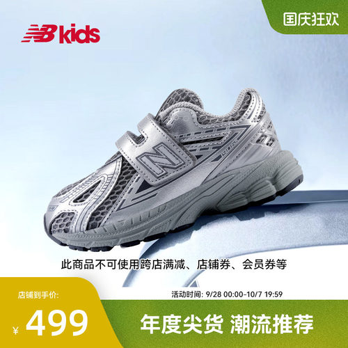 NB童鞋液态银潮酷网面老爹鞋1906