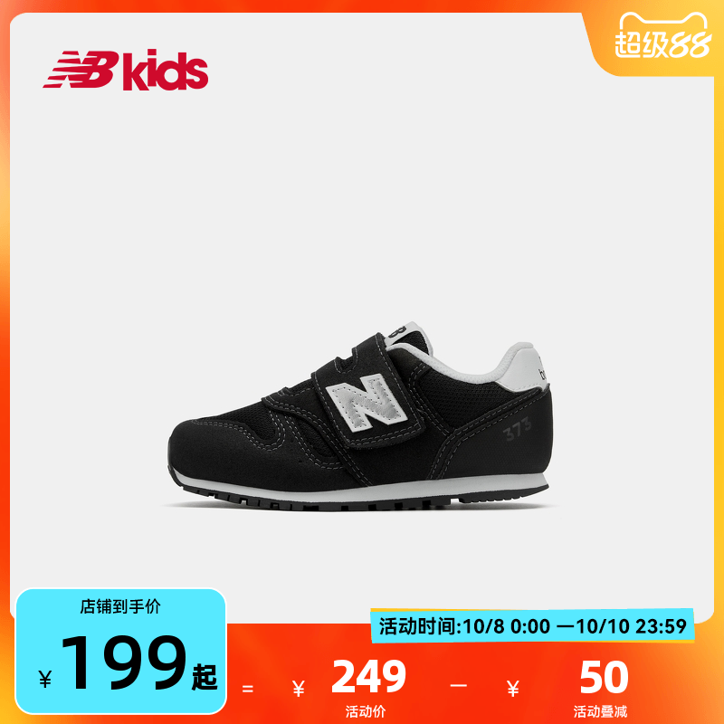 NewBalance百搭学步鞋373
