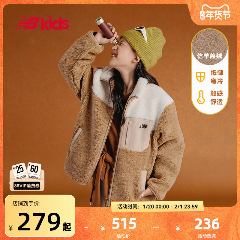 Newbalance nb官方童装 4-14岁男女童秋冬新品仿羊羔绒拼接外套,童装/婴儿装/亲子装,普通外套,淘宝优惠券,粉丝福利购,淘宝优惠卷