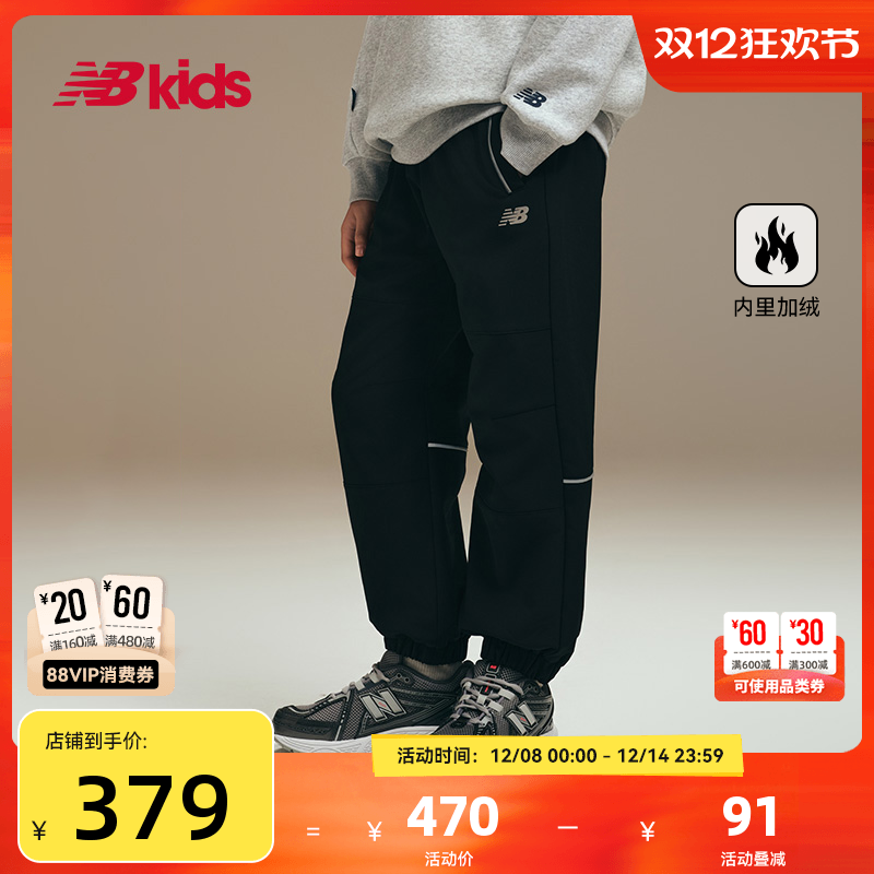Newbalance nb官方童装 4-14岁儿童秋冬新品加绒中性梭织长裤