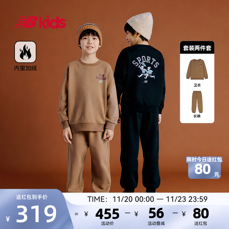 Newbalance nb官方童装 4-14岁男女童秋新品套装加绒舒适两件套