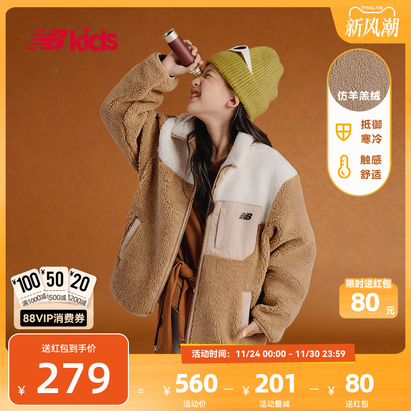 Newbalance nb官方童装 4-14岁男女童秋冬新品仿羊羔绒拼接外套