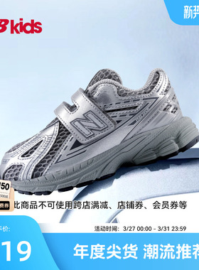 Newbalance nb官方童鞋 0-4岁小童春季Y2K液态银尖货老爹鞋1906EH
