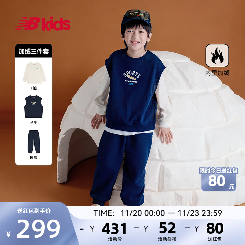 Newbalance nb官方童装 4-14岁男女童秋新品加绒套装背心三件套