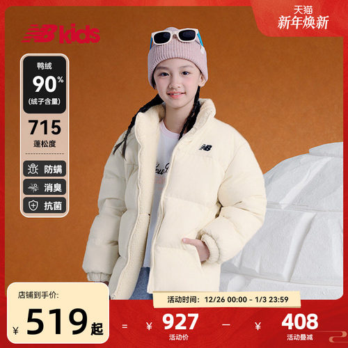 Newbalance童装两面穿立领羽绒服