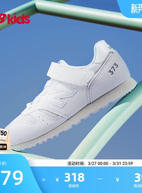 Newbalance nb官方童鞋 4-14岁中大童时尚小白鞋轻便运动鞋373WA