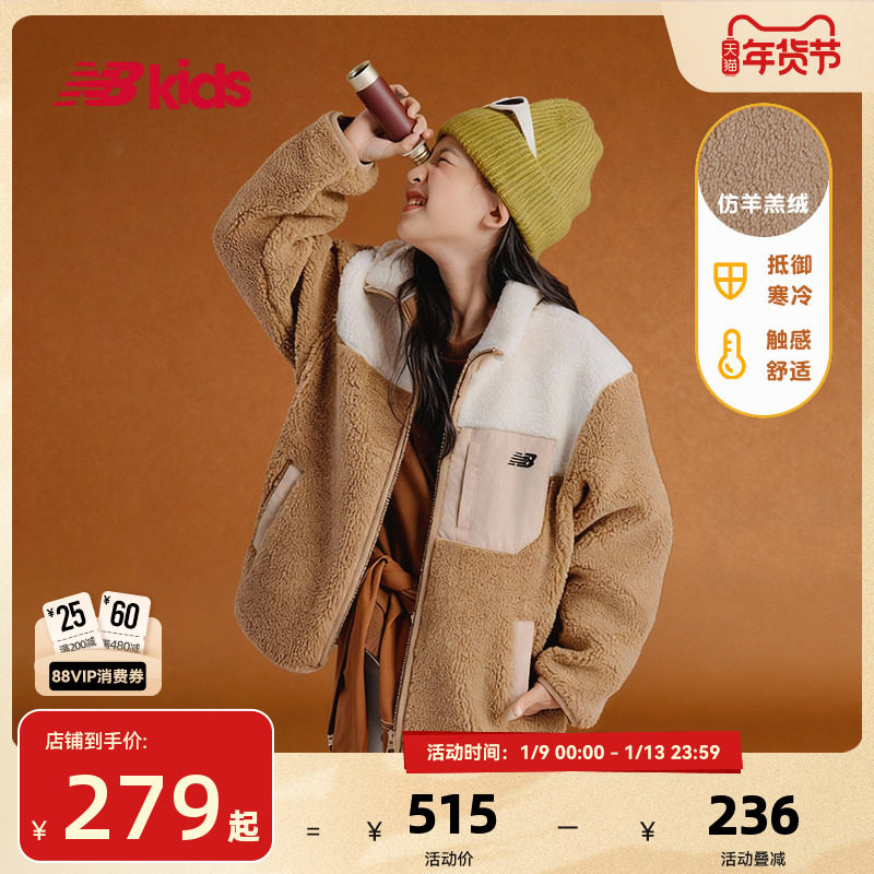 Newbalance nb官方童装 4-14岁男女童秋冬新品仿羊羔绒拼接外套