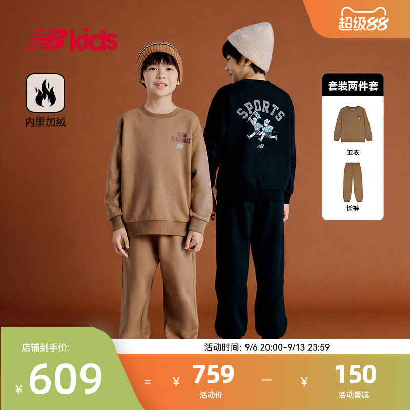 Newbalance nb官方童装 4-14岁男女童秋新品套装加绒舒适两件套