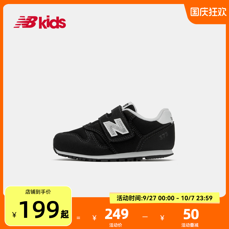 NewBalance百搭学步鞋373
