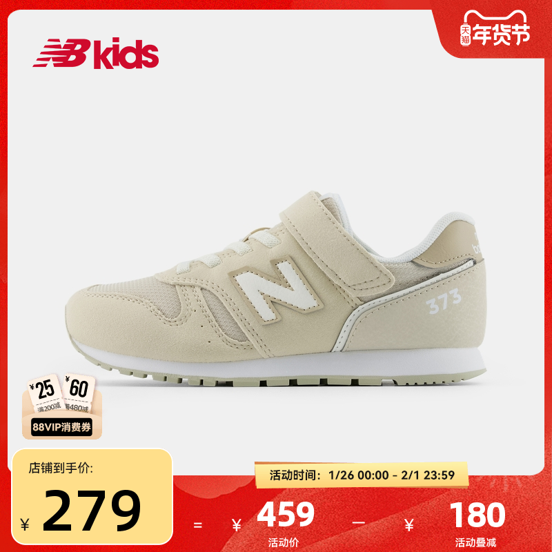 Newbalance nb官方童鞋 4-14岁中大童秋季新品纯色休闲鞋373,童鞋/婴儿鞋/亲子鞋,运动鞋,淘宝优惠券,粉丝福利购,淘宝优惠卷