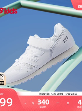 Newbalance nb官方童鞋 4-14岁中大童时尚小白鞋轻便运动鞋373WA