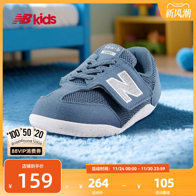 NewBalance护趾学步鞋1STM